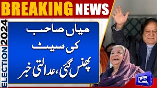 NA 130 | Court Historic News Against Nawaz Sharif | Great News for Yasmin Rashid | Election 2024