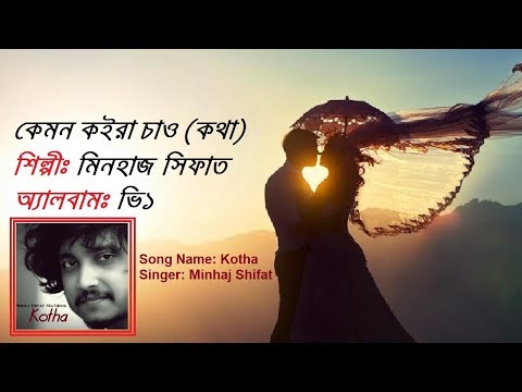 LYRICS: Kemon Koira Chao (Kotha) By Minhaj Shifat | Bangla Love & Romantic Song