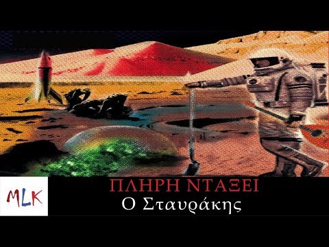 Πλήρη Ντάξει -