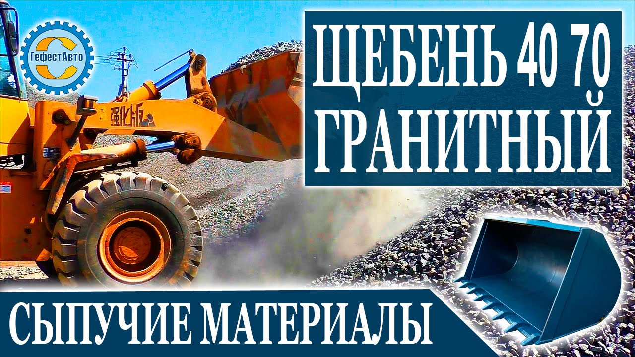 Павловский карьер щебень гранитный прайс лист на строительные материалы в пензе