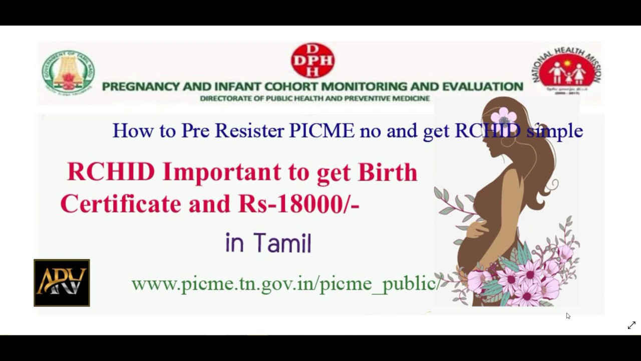 How to get Rch id in Tamilnadu online | How to register in Picme | RCH Id  பெறுவது எப்படி - YouTube