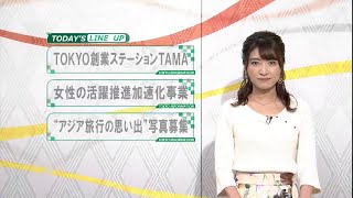 東京インフォメーション　2020年7月30日放送