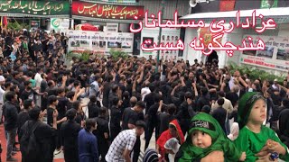 روزعاشوراعزادران هند ‌افغانستان: Ashura day for the mourners of India and Afghanistan