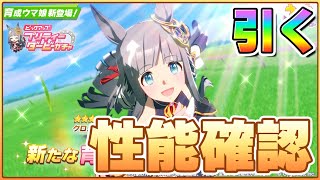 【ウマ娘】『光明』新スキルあるぞ！先行版バリキか？クロノジェネシス性能確認！【チャンピオンズミーティングCLASSIC】