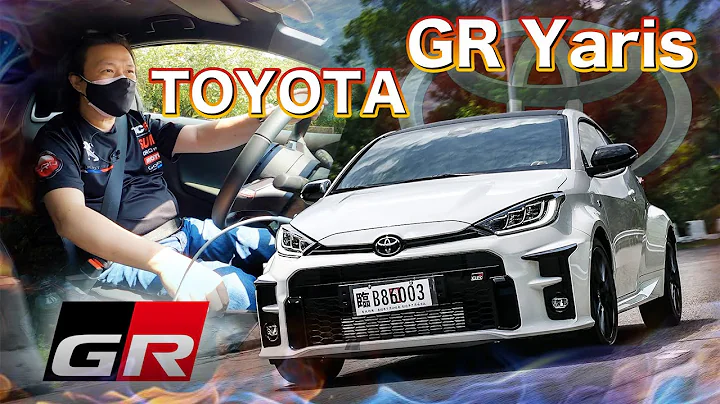 拜见暴力涡轮增“鸭”！嘉伟哥传授手排小技巧｜Toyota GR Yaris 新车试驾 - 天天要闻