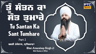 Tu Santan Ka Sant Tumare, Ludhiana Samagam Part 2 | Bhai Amandeep Singh Ji Bibi Kaulan Wale,