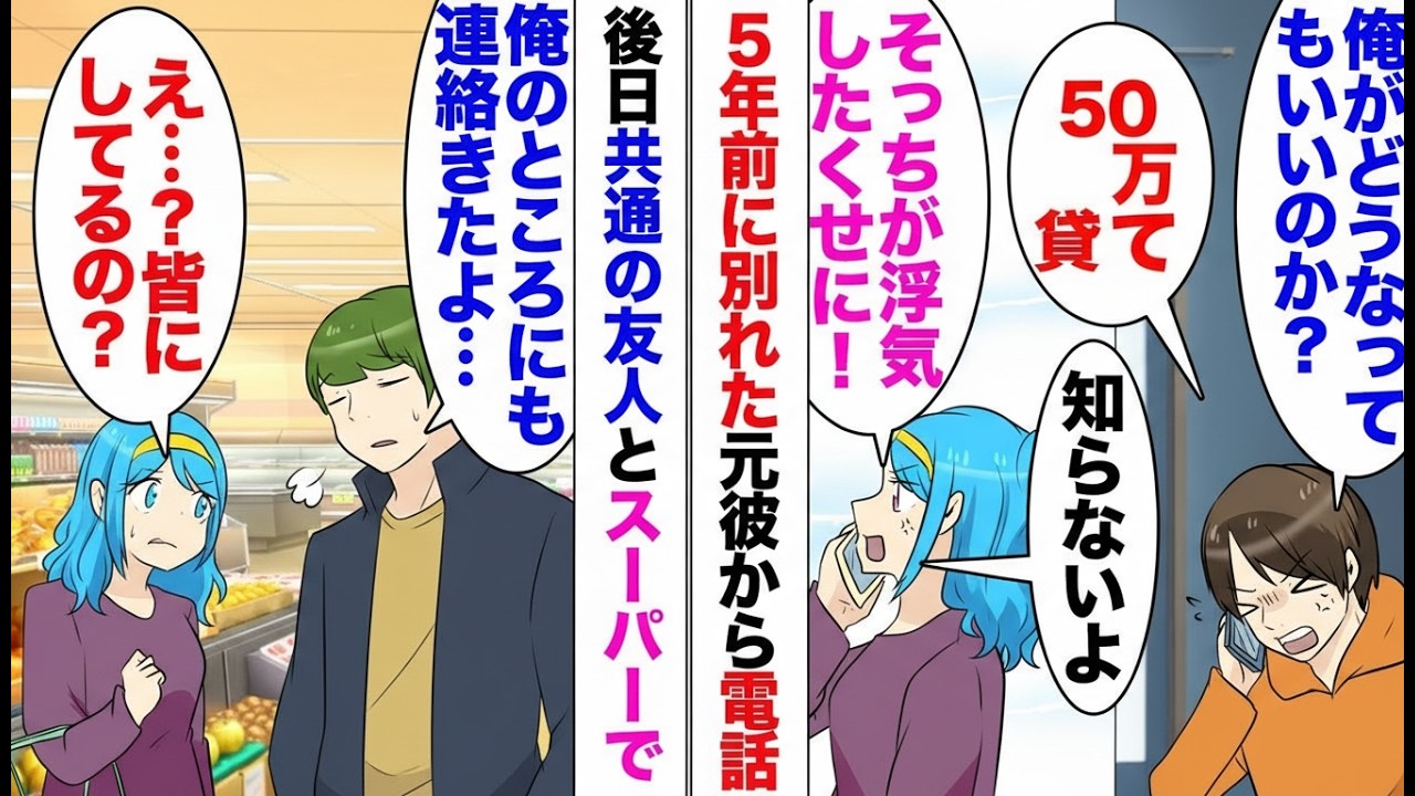 【漫画】5年ぶりに元カレから「50万円貸して」突然の連絡…断ったら逆ギレ、同窓会でまさかの展開