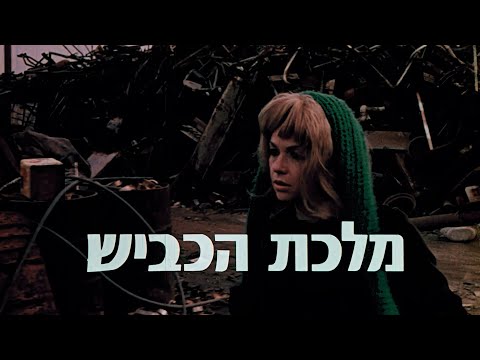 שלמה ארצי - מלכת הכביש | שיר הנושא מתוך הסרט