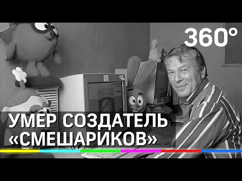 Кто создал мультфильм смешарики