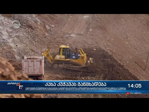ქრონიკა 14:00 საათზე - 23 მაისი, 2021 წელი