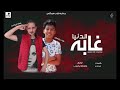 مهرجان الدنيا غابه غناء هادي الصغير كلمات والحان عماد ابو ادم توزيع مصطفى البوب