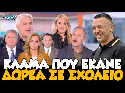 Επικό κλάμα που ο Κασιδιάρης έδωσε χρήματα σε δημοτικό σχολείο στα Μέγαρα