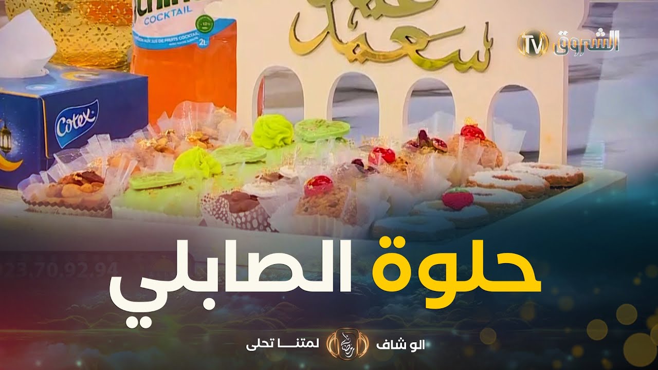 ألو_شاف | طريقة تحضير 