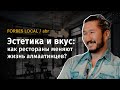 Эстетика и вкус: как рестораны меняют жизнь алматинцев [Forbes Local]