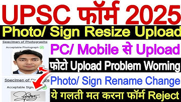 UPSC Form Photo/Signature Resize Upload Problem 2025 🔥 UPSC Photo/ Sign Resize Rename Upload Problem