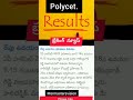 ap Polycet latest update|Ap Polycet exam result|Msrmastersvision