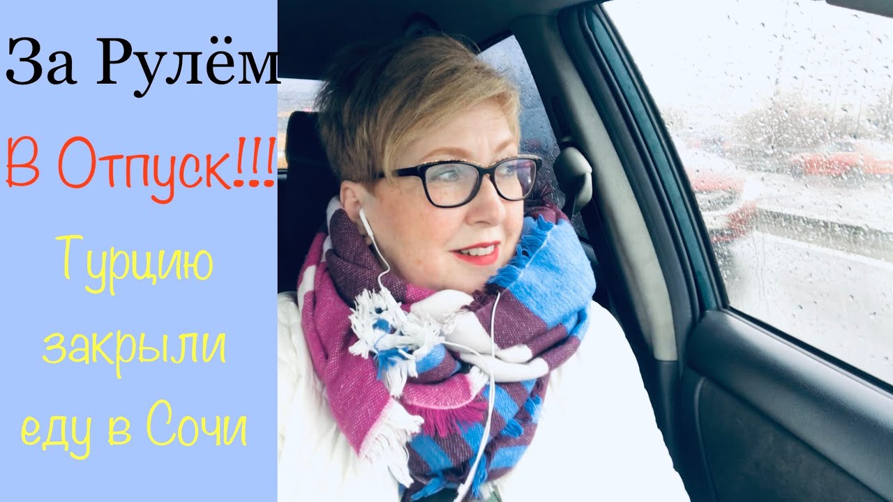 Кто такой за рулем в турции