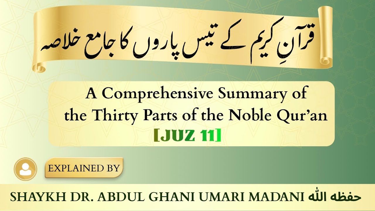 A comprehensive summary of the 30 parts of the Noble Qur'an: Day 11-11th Ramadan1447H {Juz No.11}
