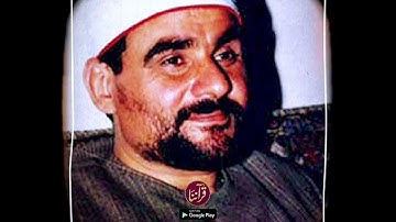 تلاوة نادرة للقارئ الشيخ سيد متولي عبد العال | سورة القدر