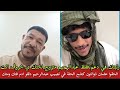 عثمان ذوالنون كشح الحلة في نصيب عبدالرحيم دقلو ادم قال حميتي خط احمر اسمع الجغم والبل من عثمان