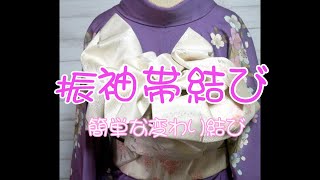❁❁ 袋帯 変化結び作り帯 ❁❁ 2部式★a42 A kimono dressing instructor will explain how to wear a custom