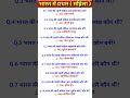 General Knowledge 🔥 | GK Questions | SSC GD GK | Railway GK | UPSC GK | GK Quiz | GK GS Practice Set