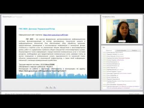 Вебинар  ГИС ЖКХ Размещение информации в личном кабинете