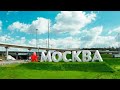 Краткая история Москвы