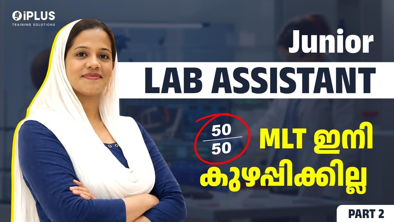 JUNIOR LAB ASSISTANT 2026|ഈ ചോദ്യങ്ങൾ അറിയാമോ ??നേടാം MLTലെ ഫുൾ മാർക്ക് |KERALA PSC|PART 2