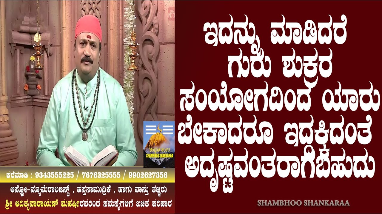 Get Fortunate instantly by doing this | Adithyanarayan Maharshi | Shambhoo Shankaraa