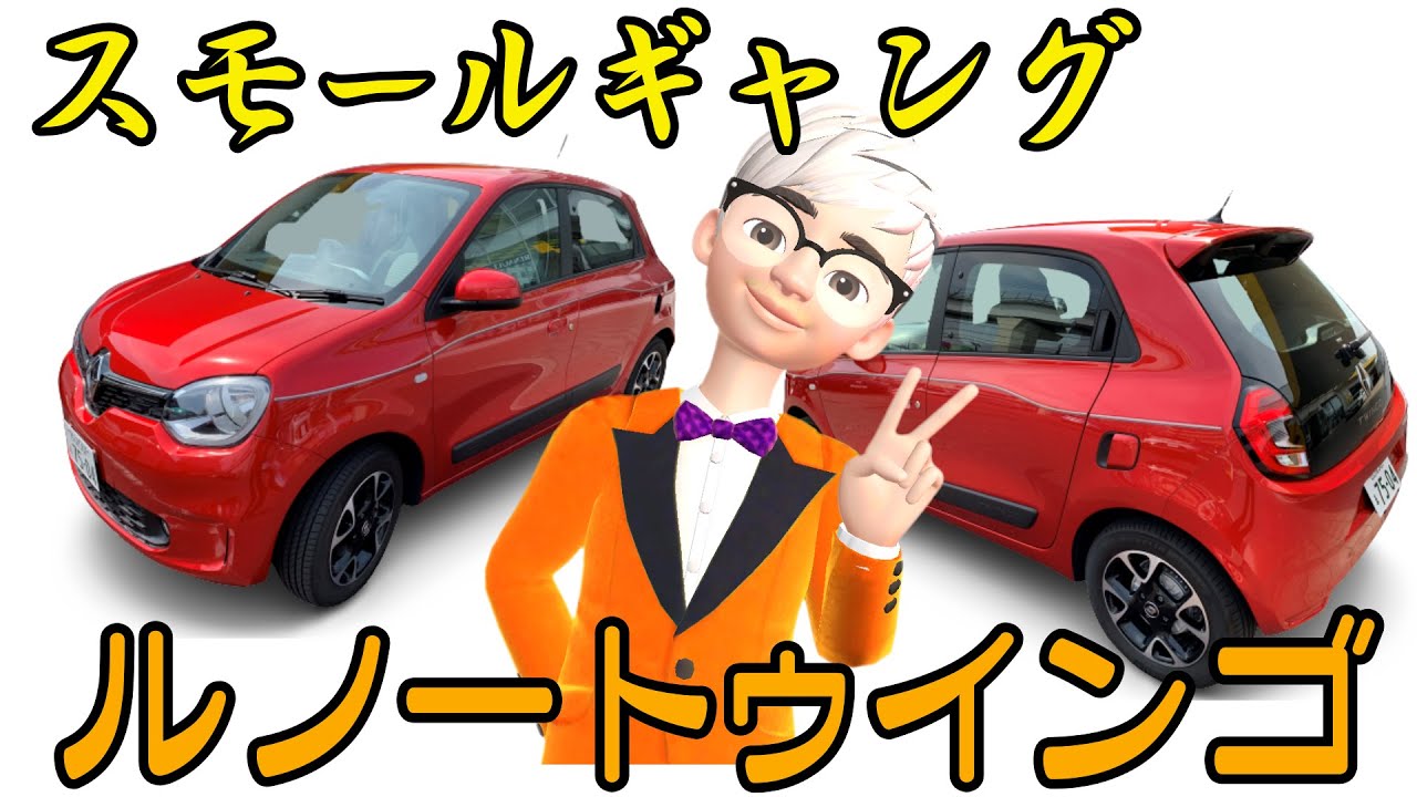 スモールギャング　ルノートゥインゴ　Test Driveすごかった＼(^o^)／