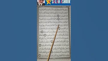 شرح احكام تجويد سورة هود الاية ٣١