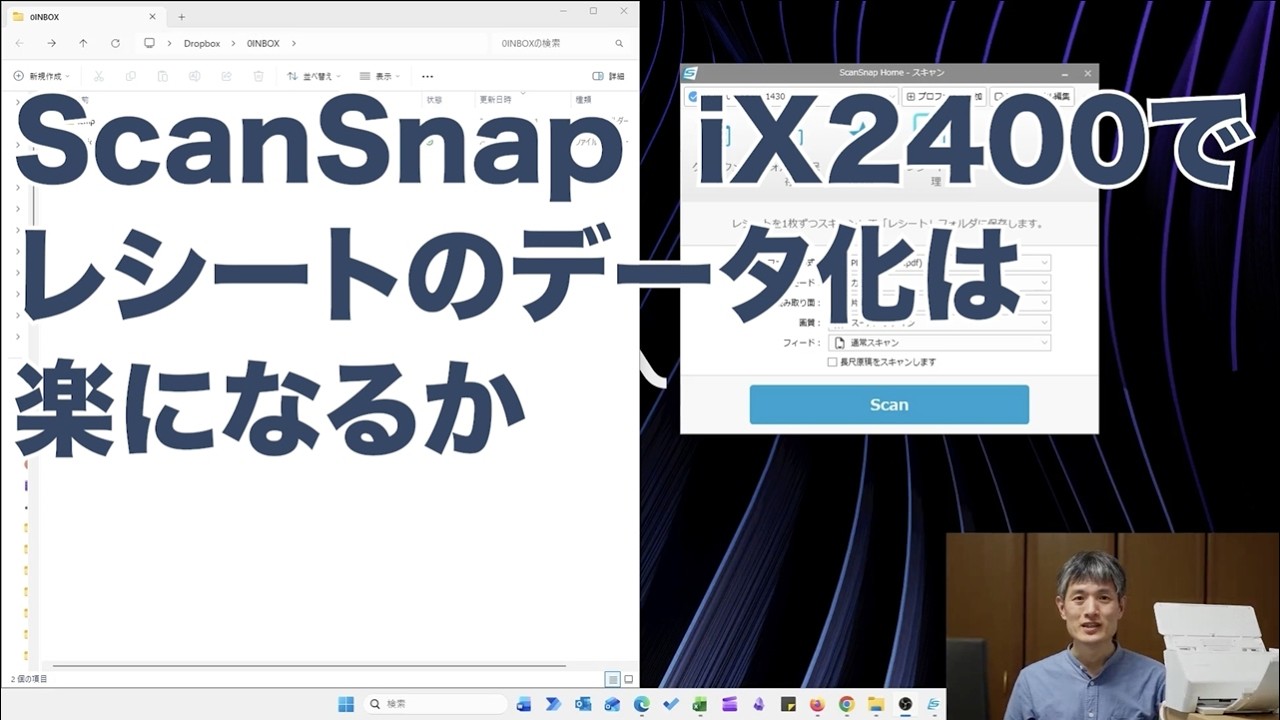 ScanSnap iX2400でレシートのデータ化は楽になるか - YouTube