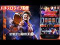 【スマスロコンプ闇】-900,000をストリートファイター6で取り返す！デルグランドインターパーク！後半戦！パチンコパチスロ生配信！8/18#shorts