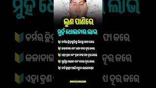 ଓଡ଼ିଆ ସାଧାରଣ ଜ୍ଞାନ||odia gk knowledge #odia #odiagktoday #gkodisha