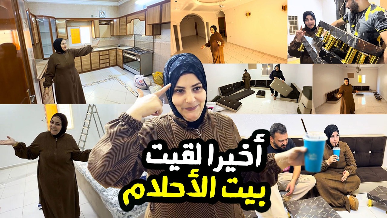 إن الله إذا أعطى أدهش 🥰 بيت أحلامي في السعودية 😍