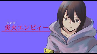 炎火エンビィー/初音ミク[ボカロオリジナル曲]