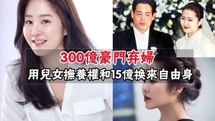 最牛三星太子妃高贤贞：24岁嫁豪门，40出头怒赚300亿，如今50岁美得不像话|圈内小师姐|#高贤贞#三星太子妃# - 天天要闻