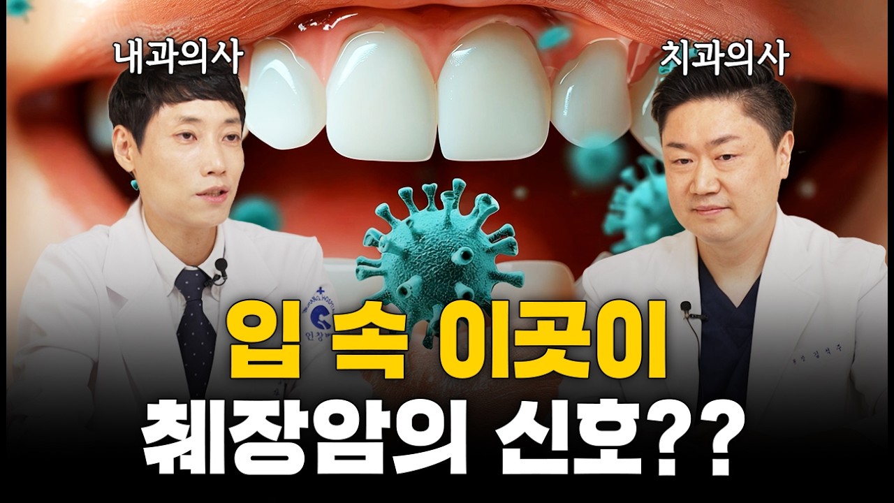 무심코 양치했다가 췌장암/치매 걸릴 수도 있다고…? l 올바른 전동칫솔 선택과 양치법 l 김석주 선생님 | 닥터딩요