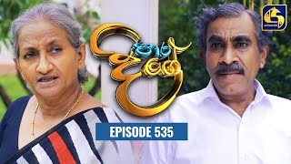 Paara Dige || Episode 535 || පාර දිගේ  || 13th June 2023