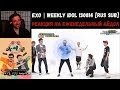 РЕАКЦИЯ на Еженедельный Айдол | EXO | Weekly Idol 130814 [RUS SUB]