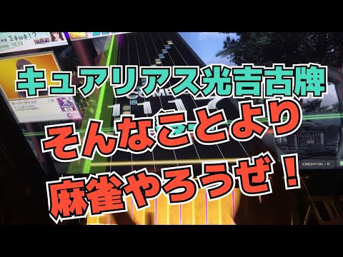 キュアリアス光吉古牌　－祭－