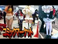 【４Ｋ60】walk in Comic Market 【コミックマーケットをお散歩】2023年12月30日Part2