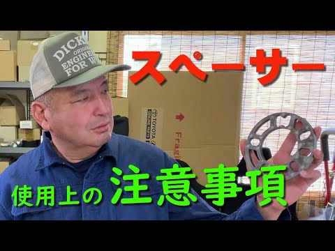 【トラブル注意!!】スペーサーやワイトレでトラブらないための注意事項のお話です。　トレッドを広げるお勧めの方法もご紹介しています。