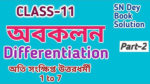 Differentiation |Derivative | Class 11 Math| SN Dey Book Solutions |Part 2 |Math Study By Dharam Sir