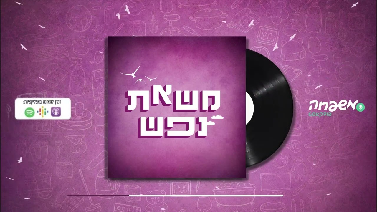 משאת נפש - פרק 4 - כוח המוח