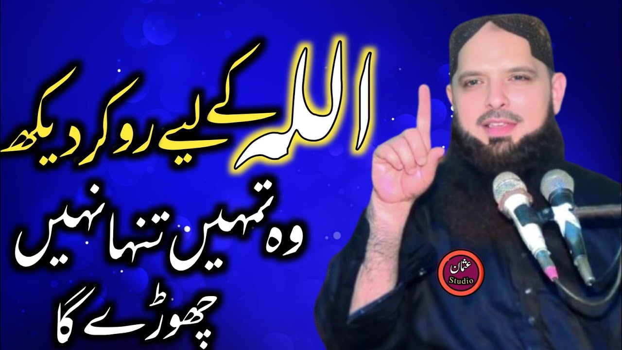 Pasrori Sahib Ka Shan Dar Khtab by Molana Hafiz Yousaf Pasrori Sahib New Bayan 