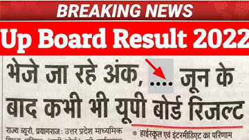 Up Board 10th 12th Result 2022, Expected Date Result Date
