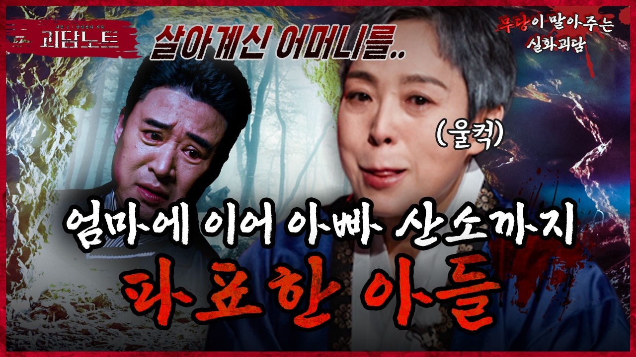 퇴직금 탕진하고 찾아간 점집… 