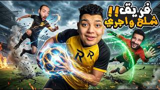 فريق شلح واجري بيتخانق مع بعض 🔥😂 | Rematch